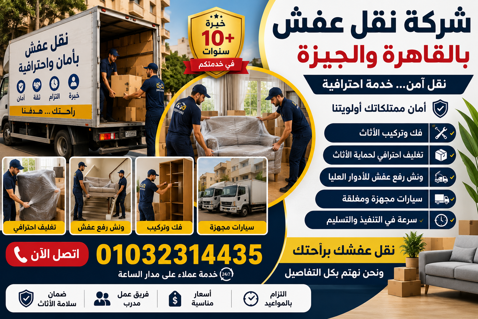 شركة نقل عفش